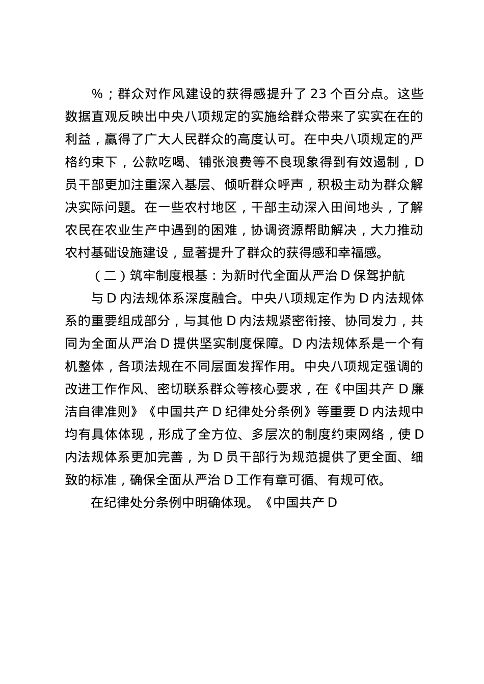 X课讲稿:深研笃行中央BXGD精神赋能作风建设新征程.docx_第3页