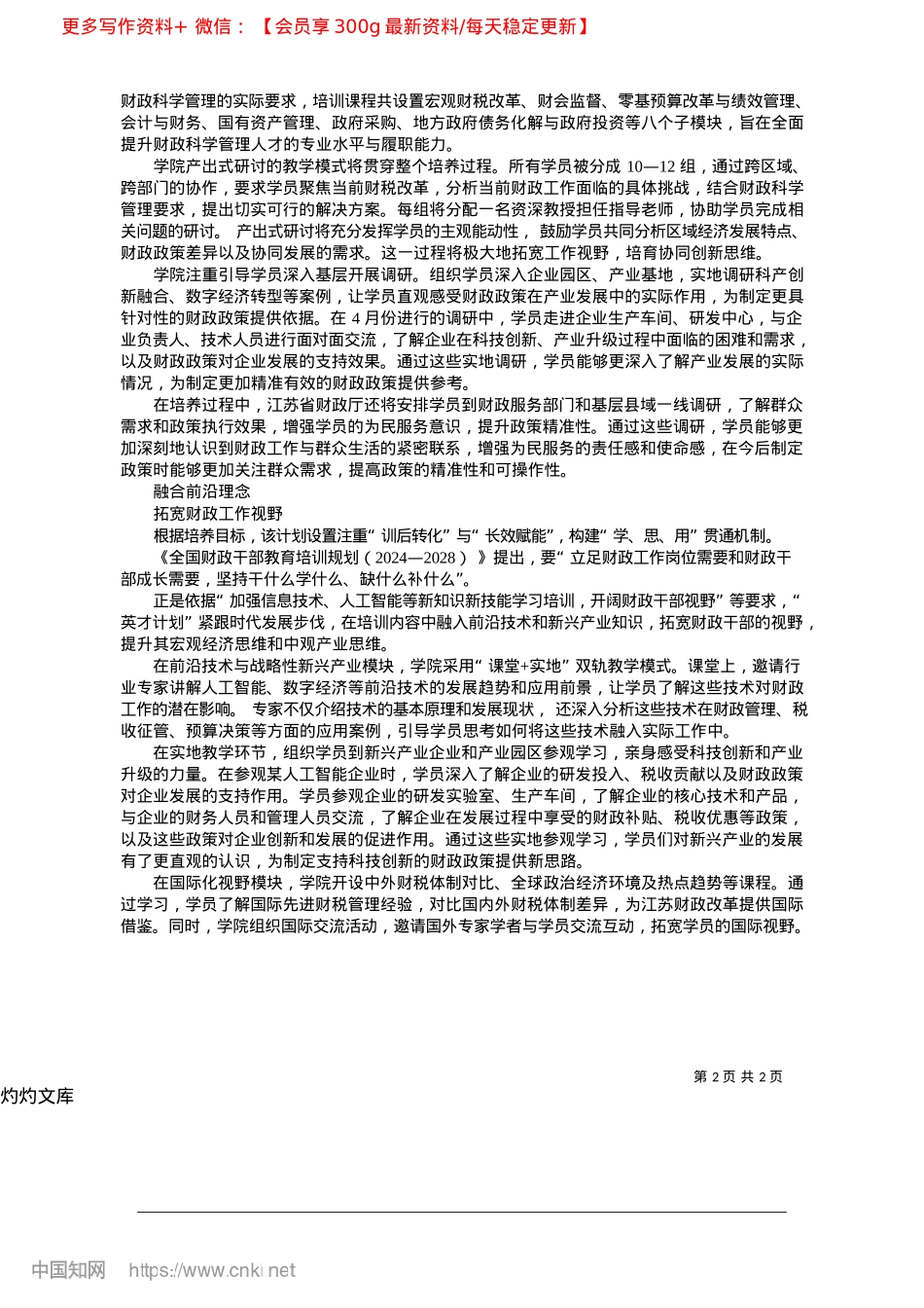 2025.04创新赋能锻造财政尖兵_本报记者__刘海玲.docx_第2页