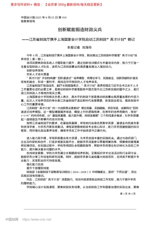 2025.04创新赋能锻造财政尖兵_本报记者__刘海玲.docx
