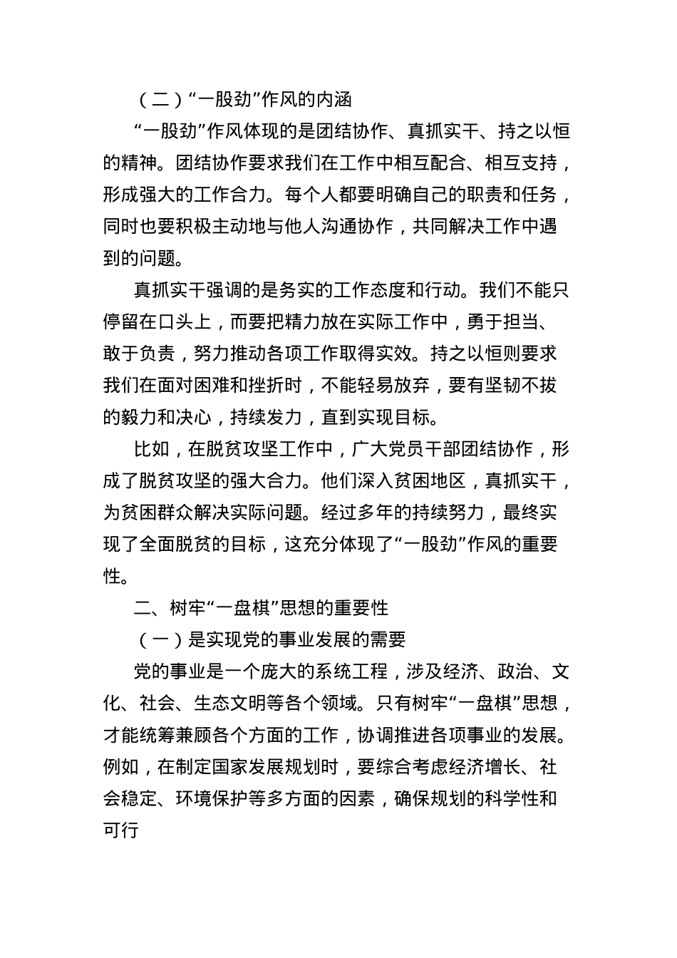 X课讲稿:树牢一盘棋思想,锤炼一股劲作风.docx_第2页