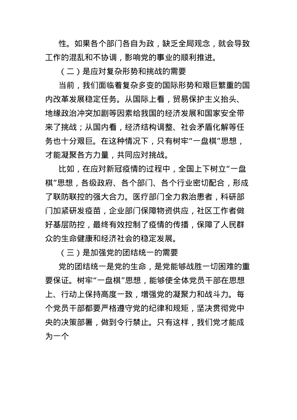 X课讲稿:树牢一盘棋思想,锤炼一股劲作风.docx_第3页