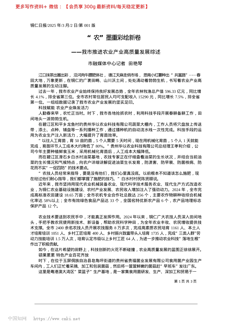 2025.03“农”墨重彩绘新卷_市融媒体中心记者__田艳琴.docx_第1页