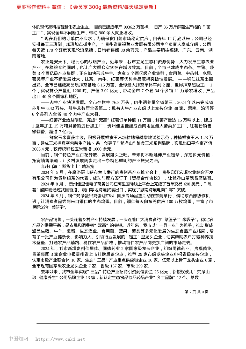 2025.03“农”墨重彩绘新卷_市融媒体中心记者__田艳琴.docx_第2页