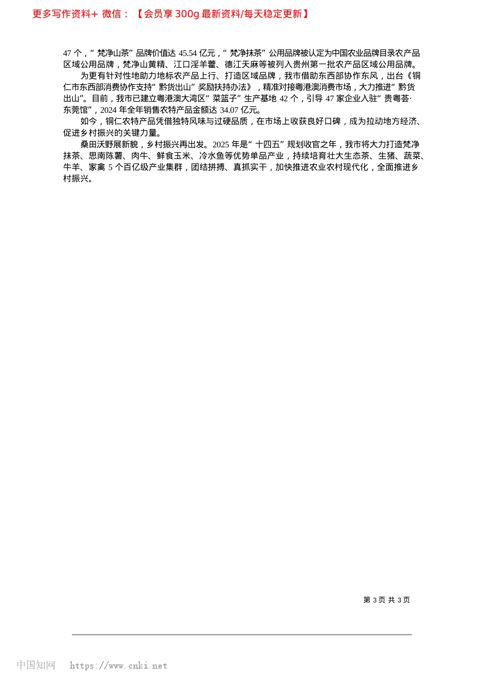 2025.03“农”墨重彩绘新卷_市融媒体中心记者__田艳琴.docx_第3页