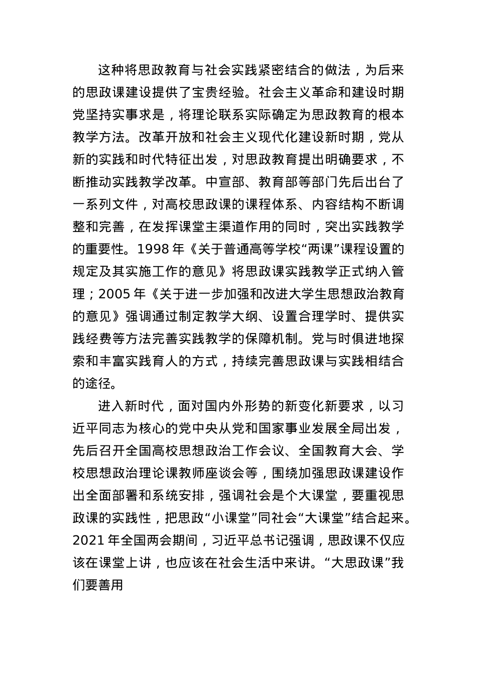 X课讲稿:思政教育“小课堂”引领社会“大课堂”.docx_第2页