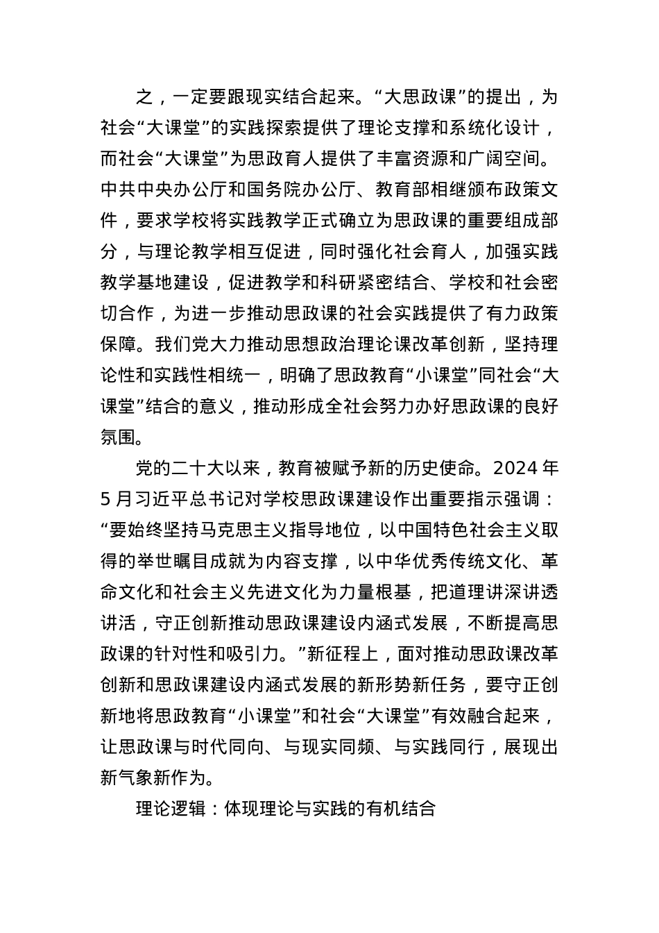 X课讲稿:思政教育“小课堂”引领社会“大课堂”.docx_第3页
