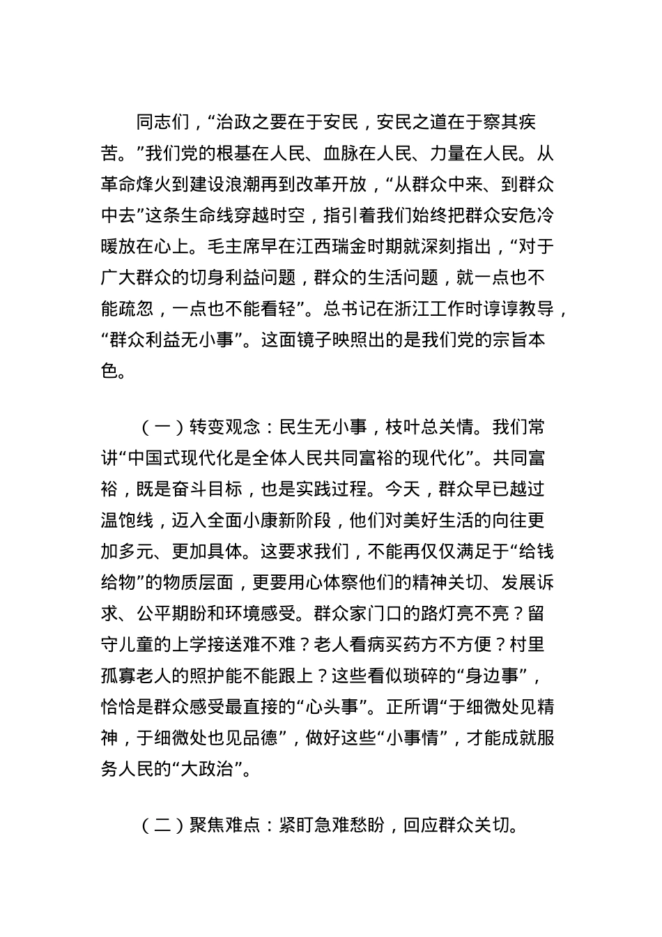 X课讲稿：提升群众工作能力密切X同人民群众的血肉联系.docx_第2页