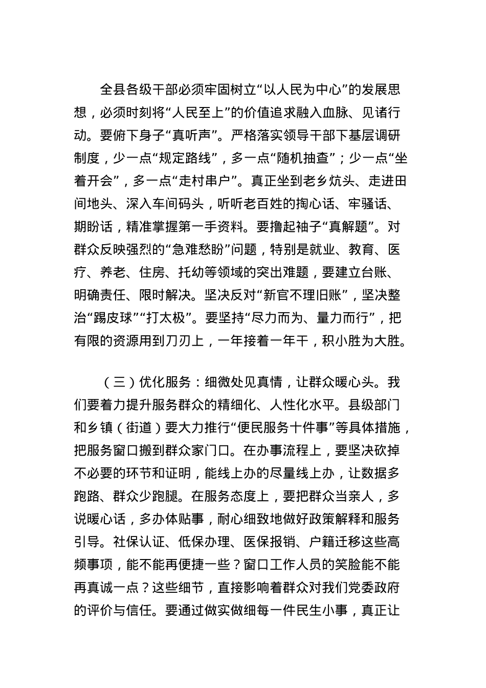 X课讲稿：提升群众工作能力密切X同人民群众的血肉联系.docx_第3页