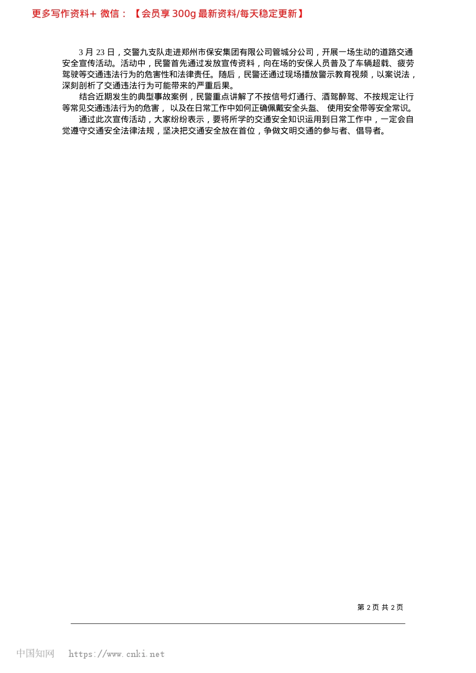 2025.03“七进”宣传勤叮咛__交通安全“警”相随_记者__刘德华__张玉东.docx_第2页