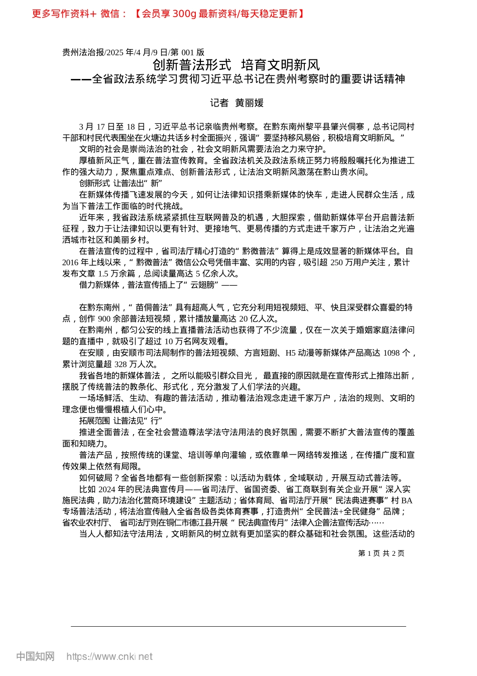 2025.04创新普法形式__培育文明新风_记者__黄丽媛.docx_第1页