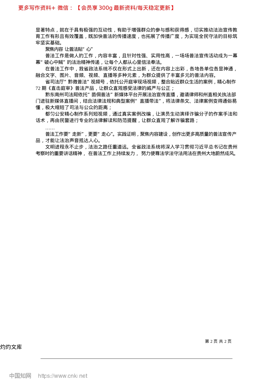 2025.04创新普法形式__培育文明新风_记者__黄丽媛.docx_第2页