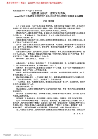 2025.04创新普法形式__培育文明新风_记者__黄丽媛.docx