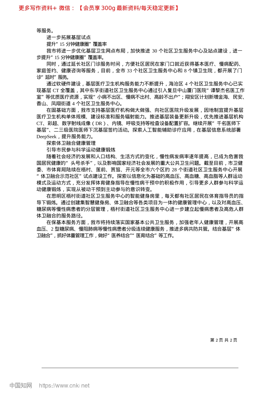 2025.03“强基工程”再发力__打造“15分钟健康圈”_本报记者__陈莼__通讯员__张从云__陈艳丰.docx_第2页