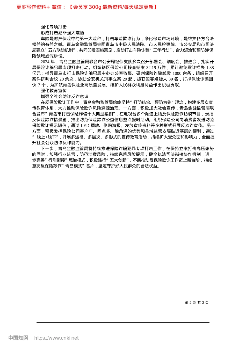 2025.03“青岛模式”织密反诈网__多方联动守牢钱袋子_青岛金融监管局.docx_第2页