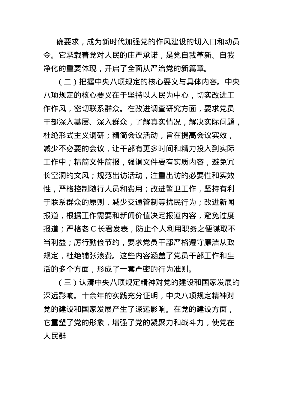 X课讲稿:严守BXGD,打造清廉工会,为职工事业注入强劲动力.docx_第2页