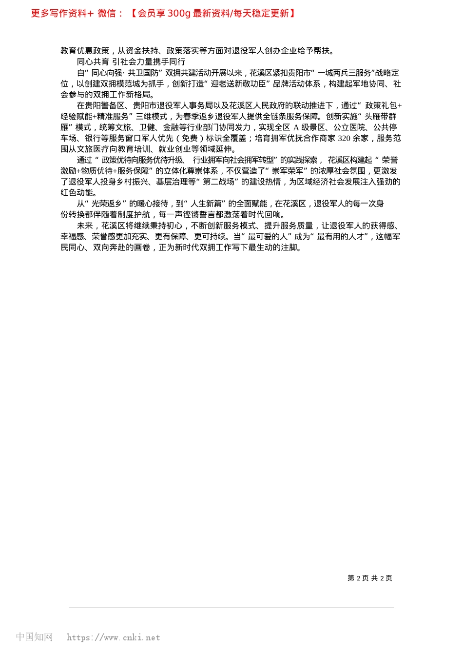 2025.03“全链条”服务铺就温暖归途_赵丽娜__张航__黄钟洁_...阳日报融媒体记者__李春明.docx_第2页