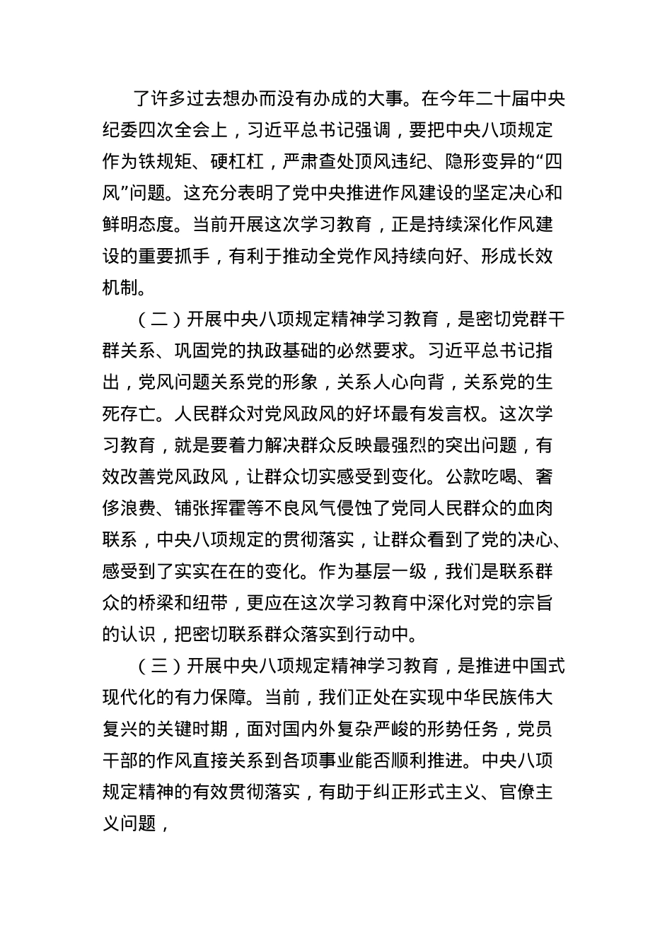 X课讲稿:严守中央BXGD精神,争做新时代合格X员.docx_第2页