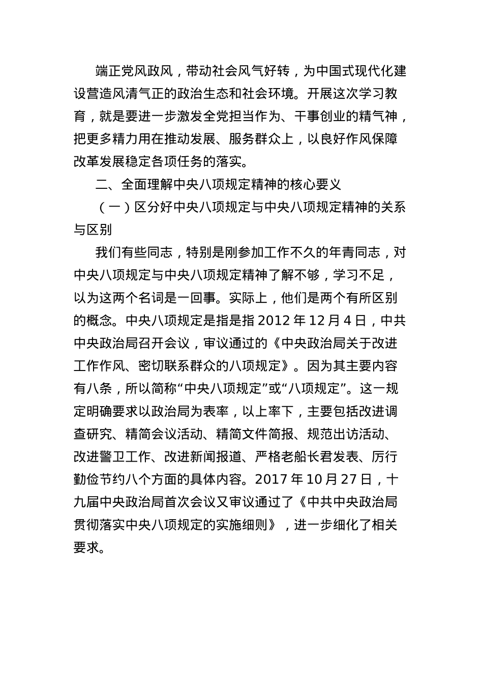 X课讲稿:严守中央BXGD精神,争做新时代合格X员.docx_第3页