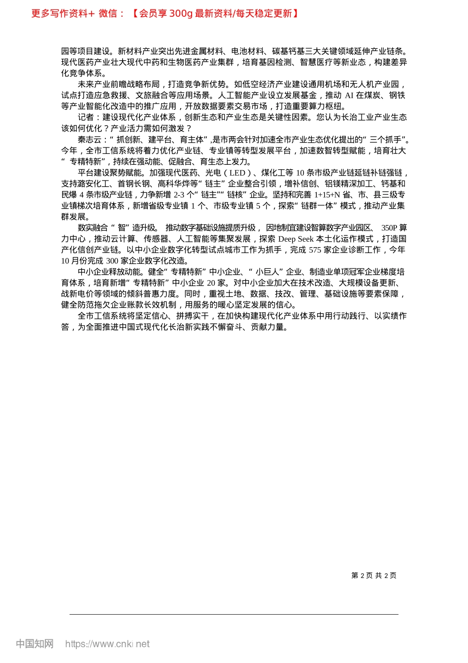 2025.03“三大领域”一体推进__加快发展新质生产力_本报记者__贾奕.docx_第2页