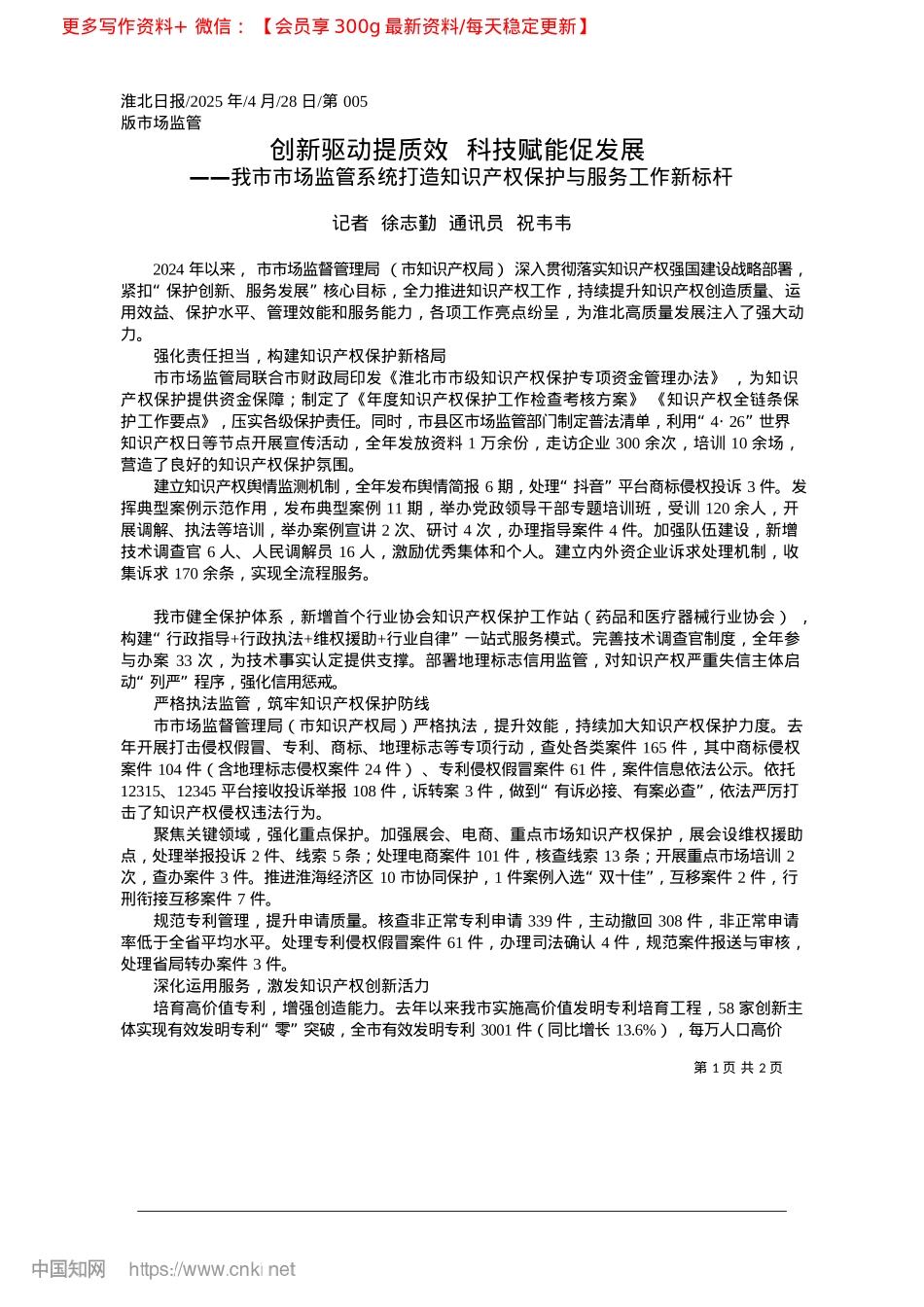 2025.04创新驱动提质效__科技赋能促发展_记者__徐志勤__通讯员__祝韦韦.docx_第1页