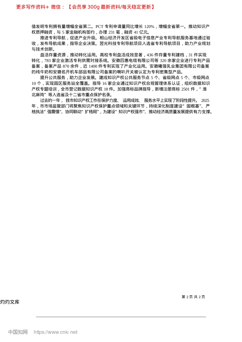 2025.04创新驱动提质效__科技赋能促发展_记者__徐志勤__通讯员__祝韦韦.docx_第2页