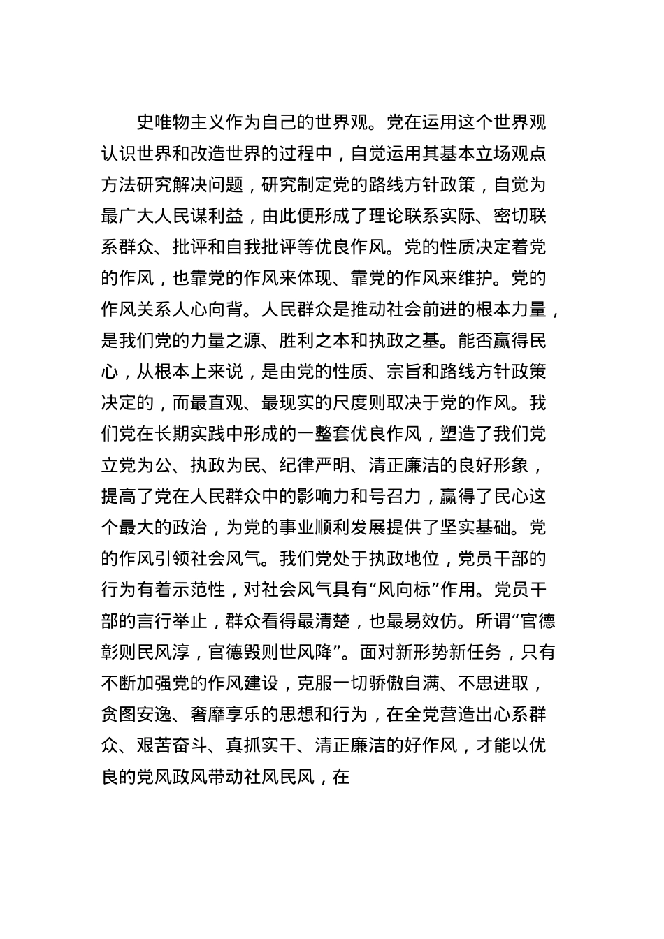 X课讲稿:咬定青山不放松一以贯之将作风建设进行到底.docx_第2页