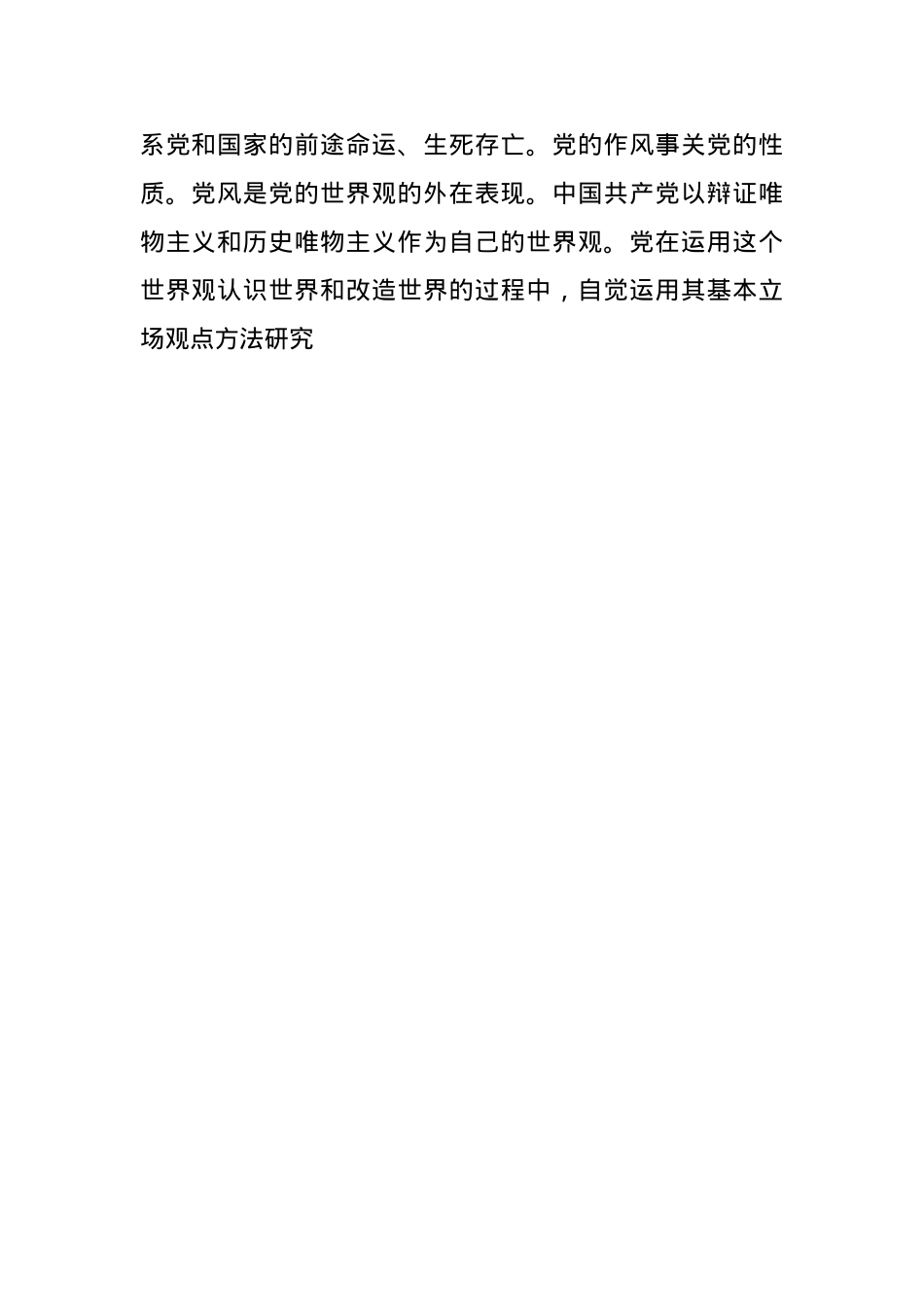 X课讲稿:咬定青山不放松——以贯之将作风建设进行到底.docx_第2页