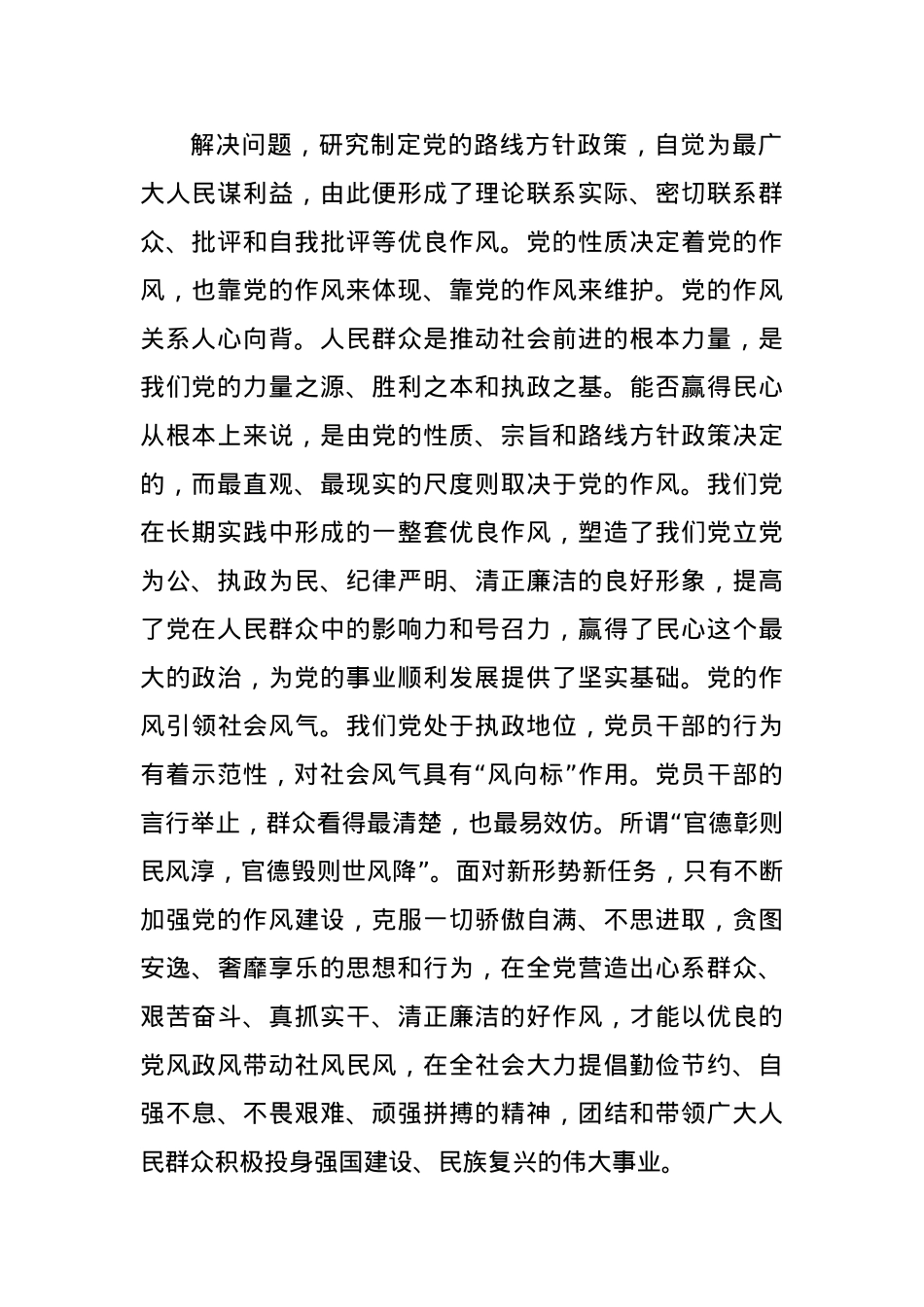 X课讲稿:咬定青山不放松——以贯之将作风建设进行到底.docx_第3页