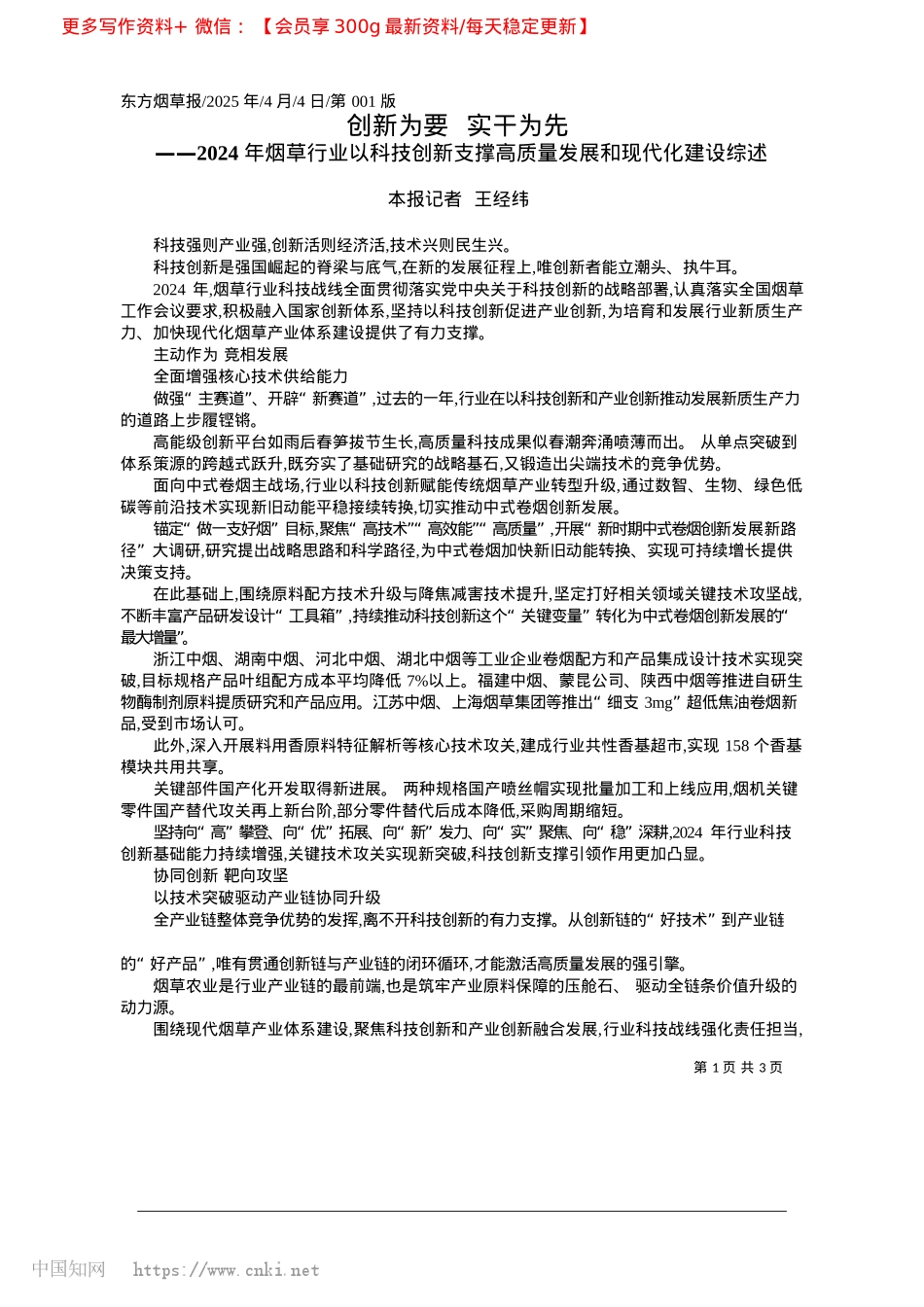 2025.04创新为要__实干为先_本报记者__王经纬.docx_第1页