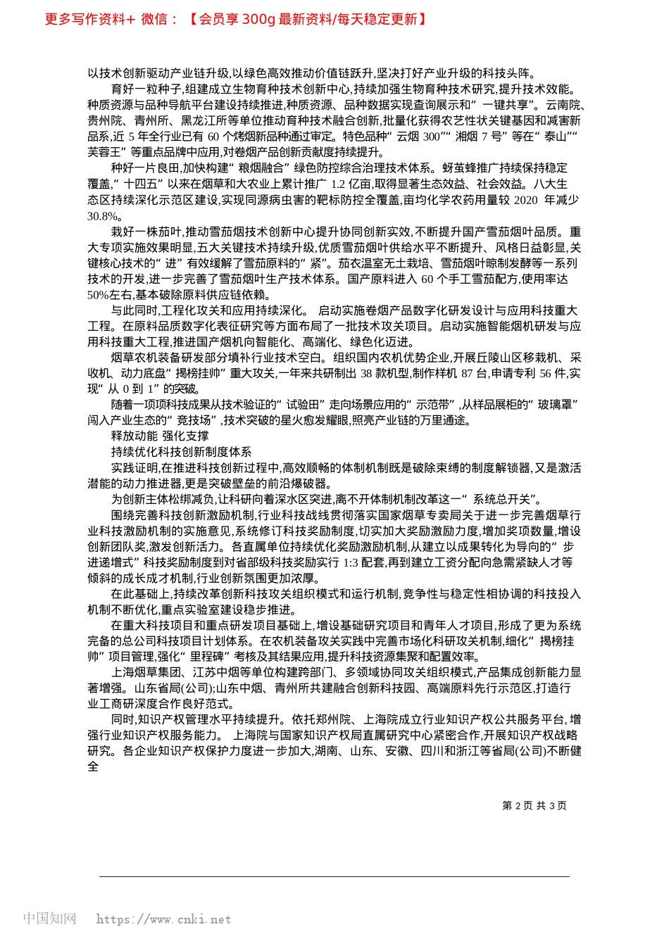 2025.04创新为要__实干为先_本报记者__王经纬.docx_第2页