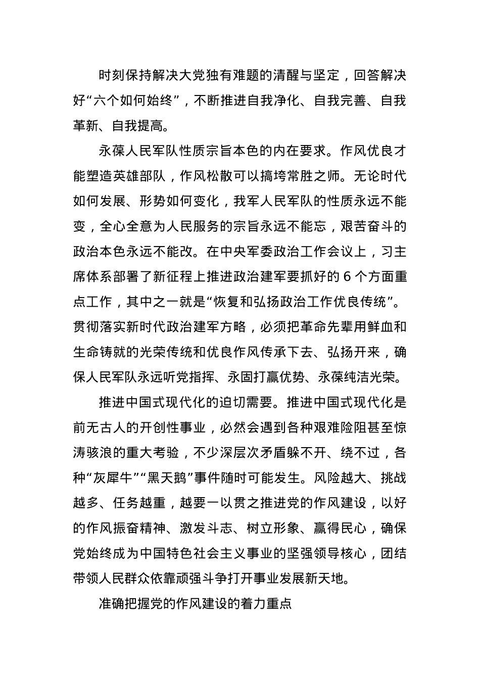 X课讲稿：一以贯之推进X的作风建设.docx_第3页
