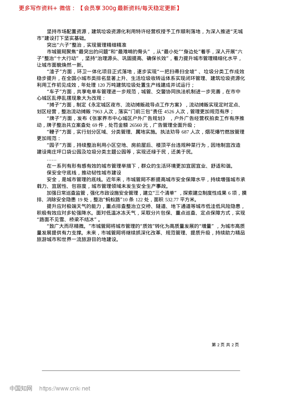2025.03“绣花功夫”塑颜值__改革创新铸韧性_全媒体记者__宋美慧.docx_第2页