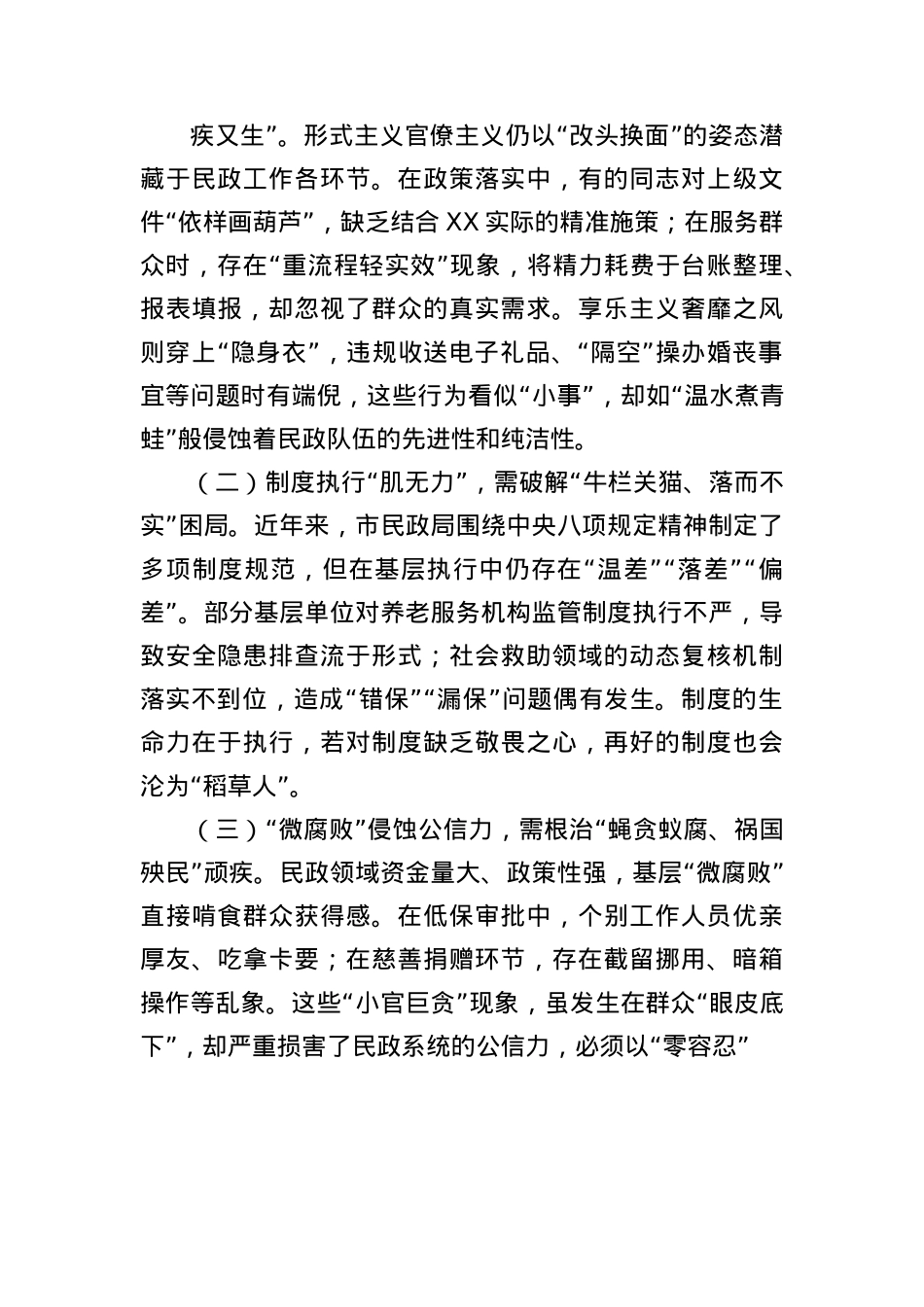 X课讲稿：以“学查改”之笔绘就民政清风画卷，以BXGD之魂筑牢为民服务根基(1).docx_第2页