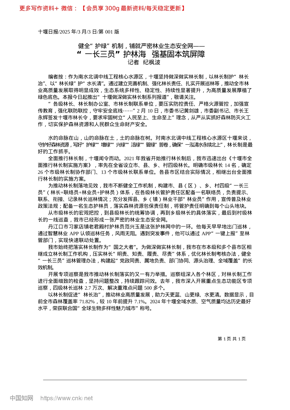 2025.03“一长三员”护林海__强基固本筑屏障_记者__纪枫波.docx_第1页