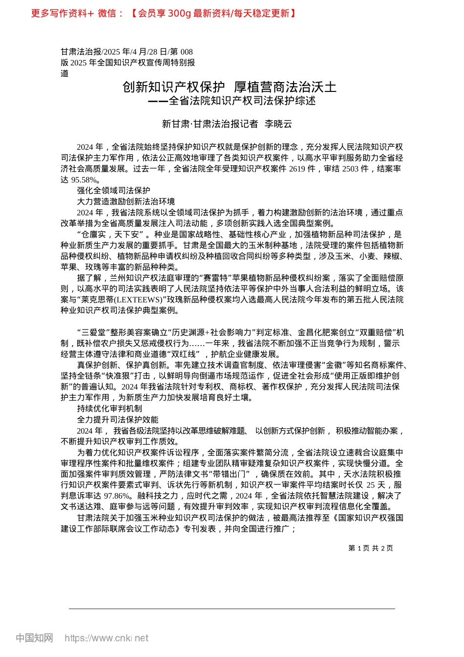 2025.04创新知识产权保护__厚植营商法治沃土_新甘肃·甘肃法治报记者__李晓云.docx_第1页