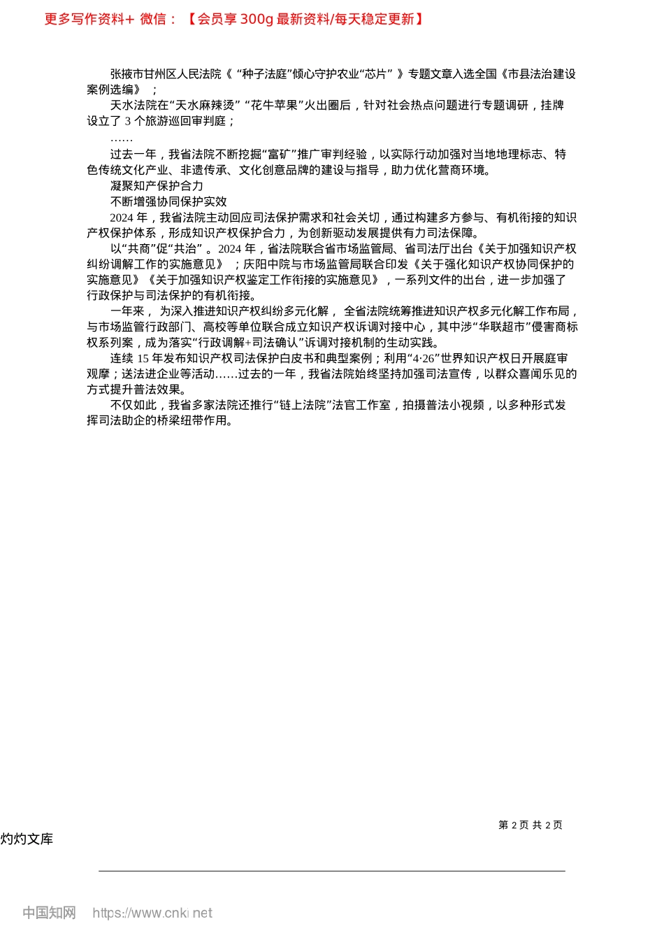 2025.04创新知识产权保护__厚植营商法治沃土_新甘肃·甘肃法治报记者__李晓云.docx_第2页