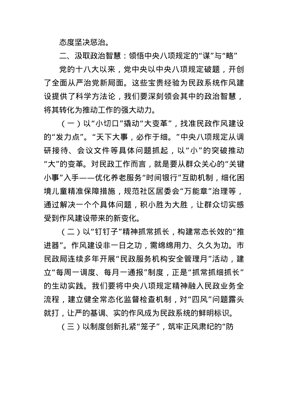 X课讲稿：以“学查改”之笔绘就民政清风画卷，以BXGD之魂筑牢为民服务根基.docx_第3页