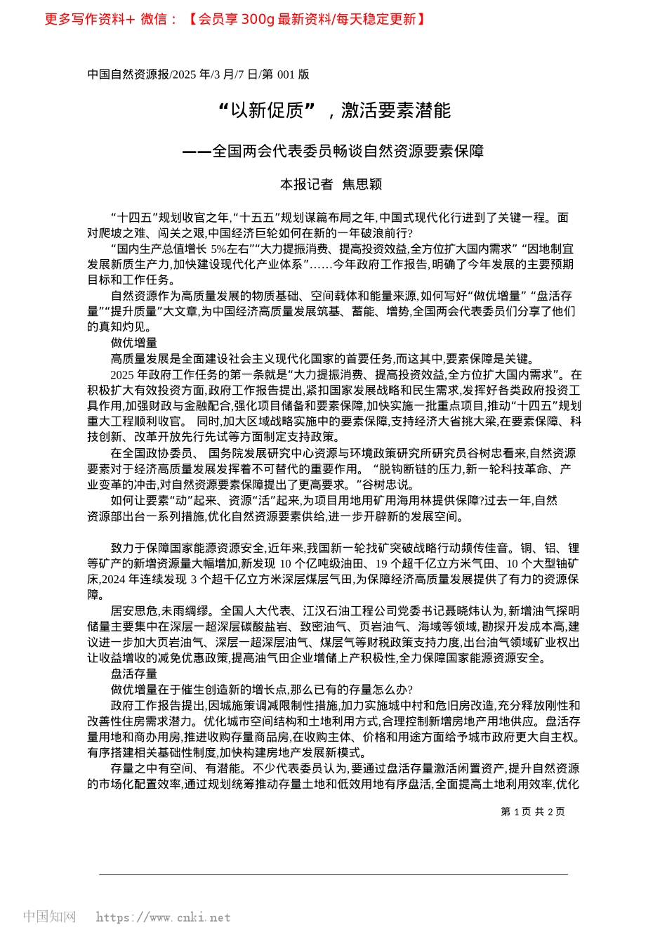 2025.03“以新促质”，激活要素潜能_本报记者__焦思颖.docx_第1页