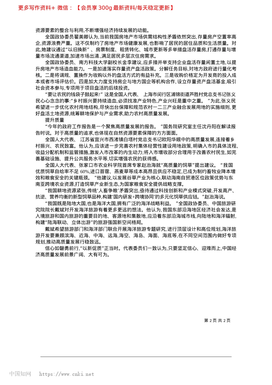 2025.03“以新促质”，激活要素潜能_本报记者__焦思颖.docx_第2页