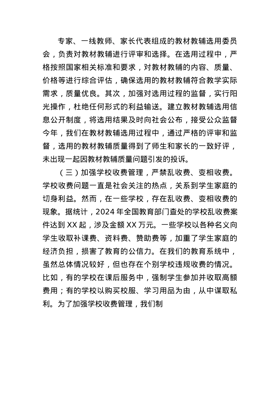 X课讲稿：以BXGD为纲，打造风清气正教育环境X课讲稿(1).docx_第3页
