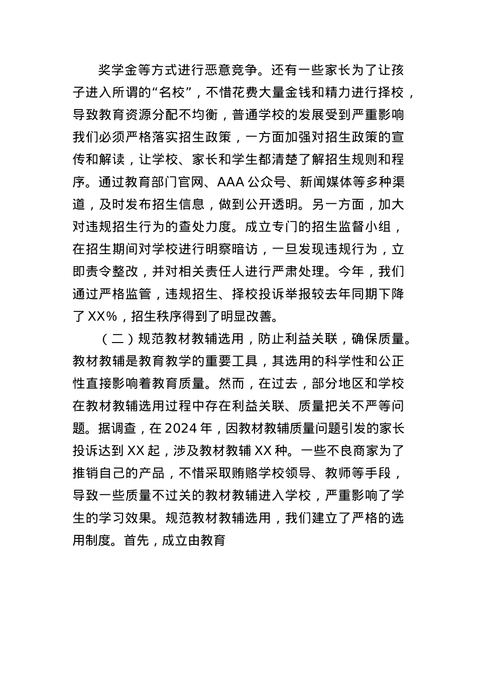 X课讲稿：以BXGD为纲，打造风清气正教育环境X课讲稿.docx_第2页