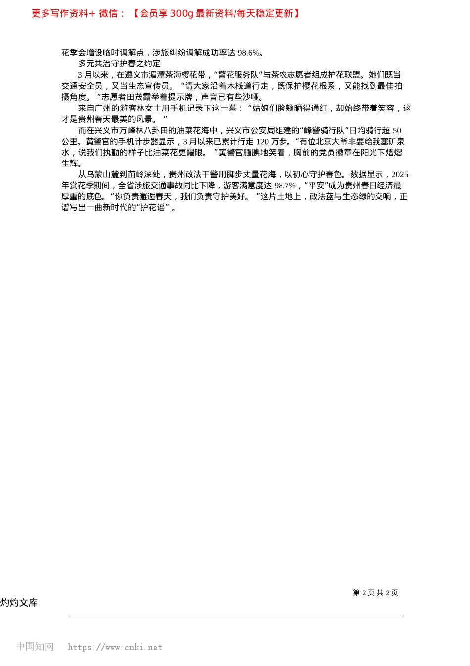 2025.04春风十里路__平安护花行_记者__何永利.docx_第2页