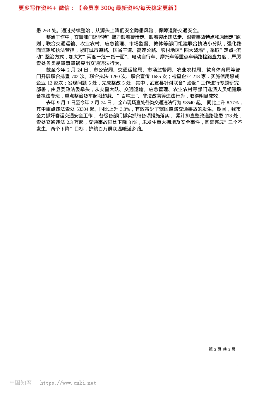2025.03“硬核”举措护航出行平安路_本报记者__樊荣华__通讯员__谭晶晶.docx_第2页
