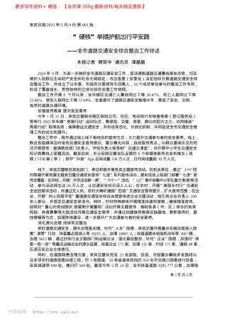 2025.03“硬核”举措护航出行平安路_本报记者__樊荣华__通讯员__谭晶晶.docx
