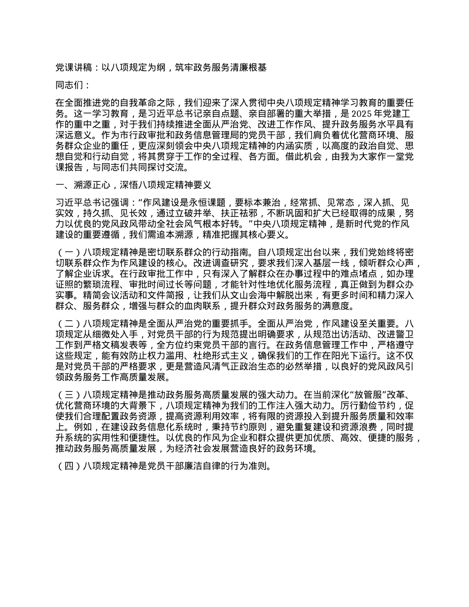 X课讲稿：以BXGD为纲，筑牢政务服务清廉根基.docx_第1页