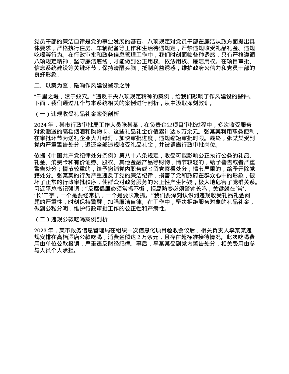 X课讲稿：以BXGD为纲，筑牢政务服务清廉根基.docx_第2页