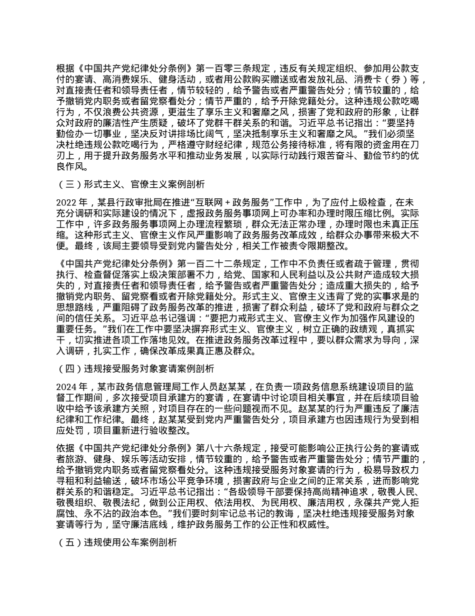 X课讲稿：以BXGD为纲，筑牢政务服务清廉根基.docx_第3页