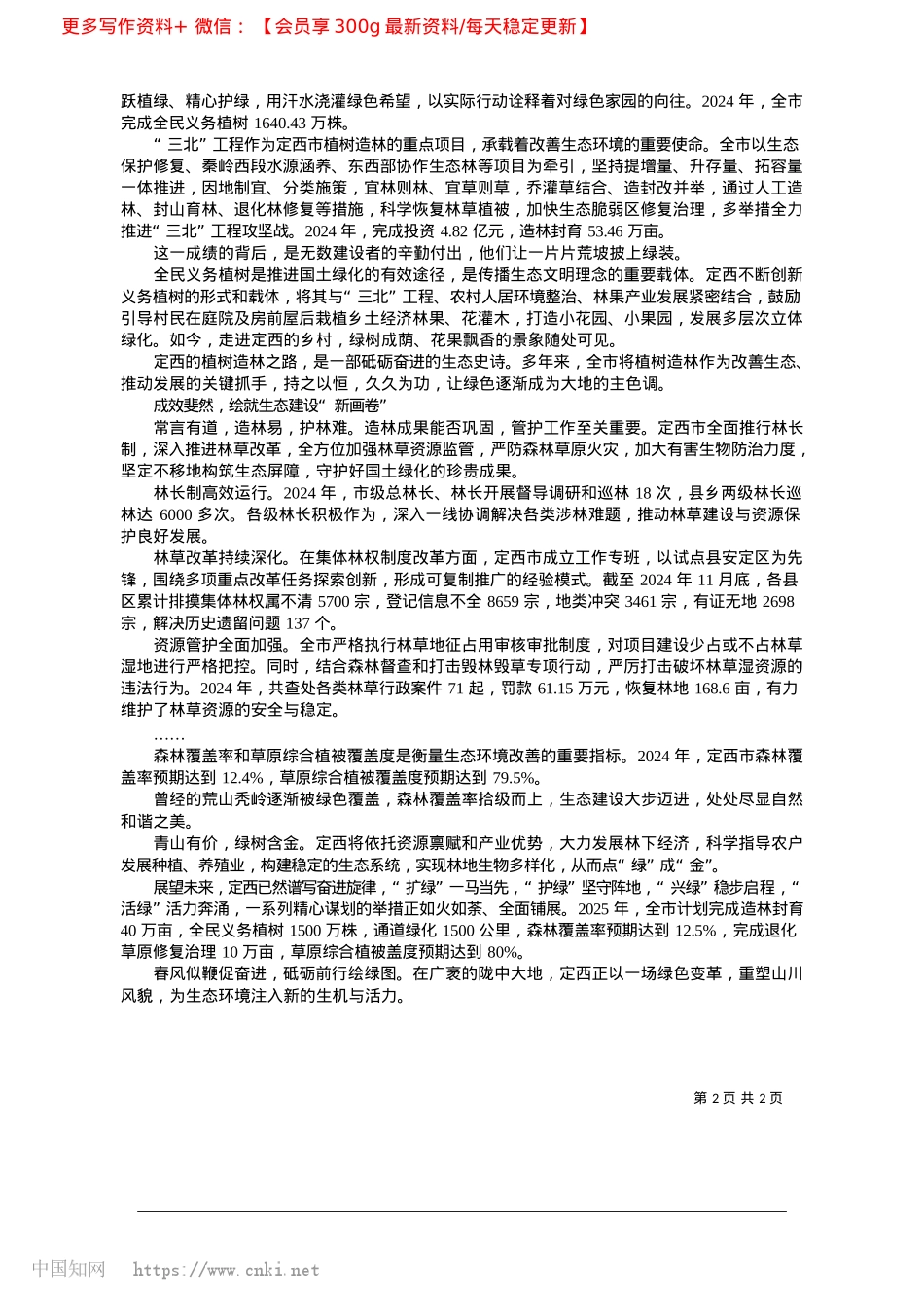2025.03“植”绘陇中春景__“翠”升生态富“值”_新定西·定西日报记者__李慧娟.docx_第2页