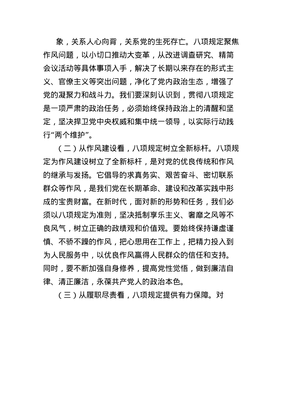 X课讲稿：以BXGD为指引，强作风担使命，推动全市人大工作高质量发展.docx_第2页