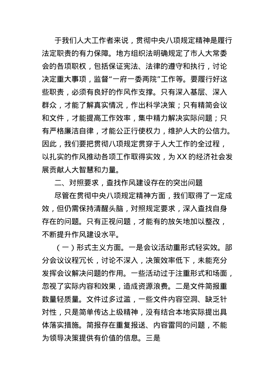 X课讲稿：以BXGD为指引，强作风担使命，推动全市人大工作高质量发展.docx_第3页